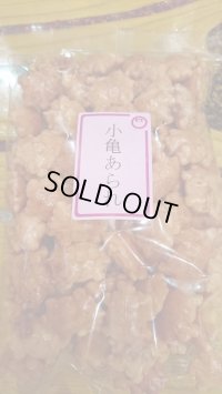 小亀あられ　１個　お菓子 お酒のおつまみ 銀座高級クラブ御用達